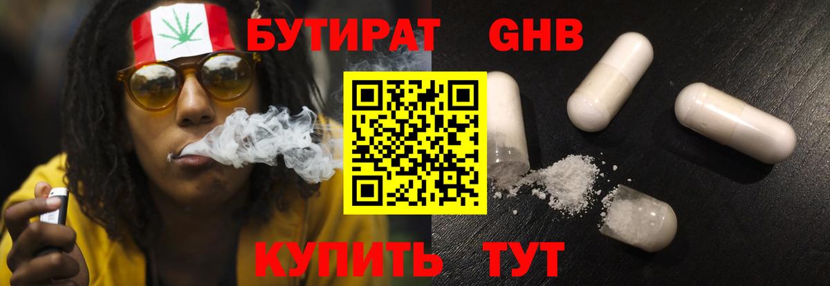 Холмск  Бутират 99%  Вход с VPN 