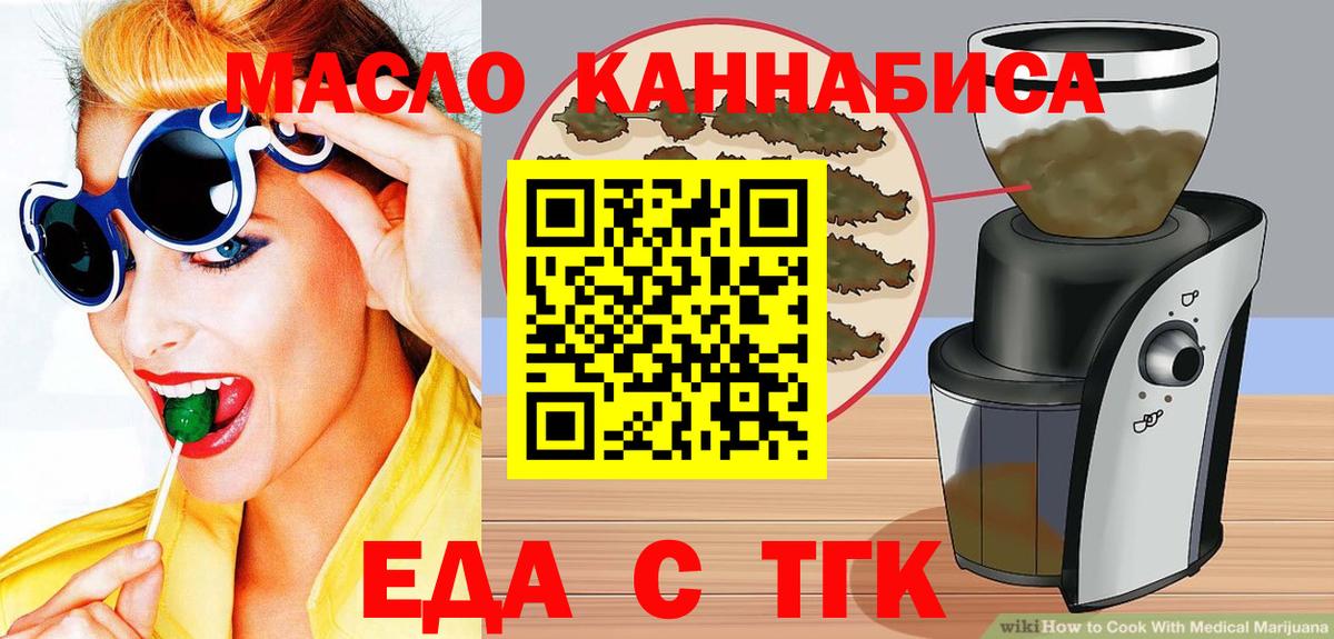Еда ТГК марихуана  Вход с VPN  Холмск 