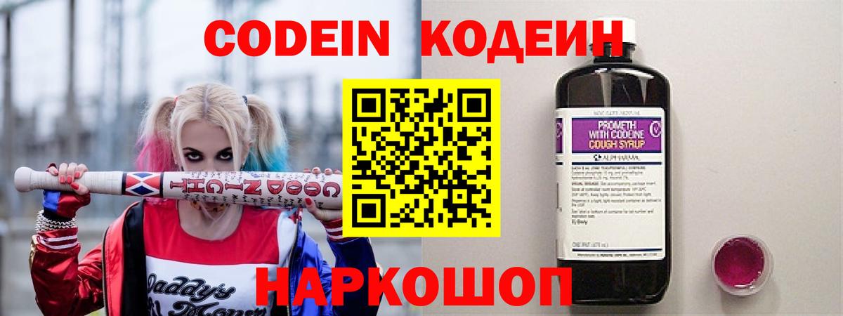 Холмск  Codein Purple Drank  Вход с VPN  Кодеин Purple Drank 