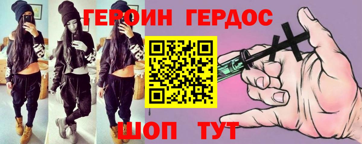 ГЕРОИН гречка Холмск