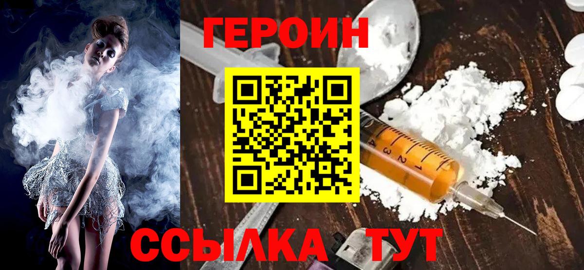 Холмск  ГЕРОИН Heroin  Героин  Вход с VPN 