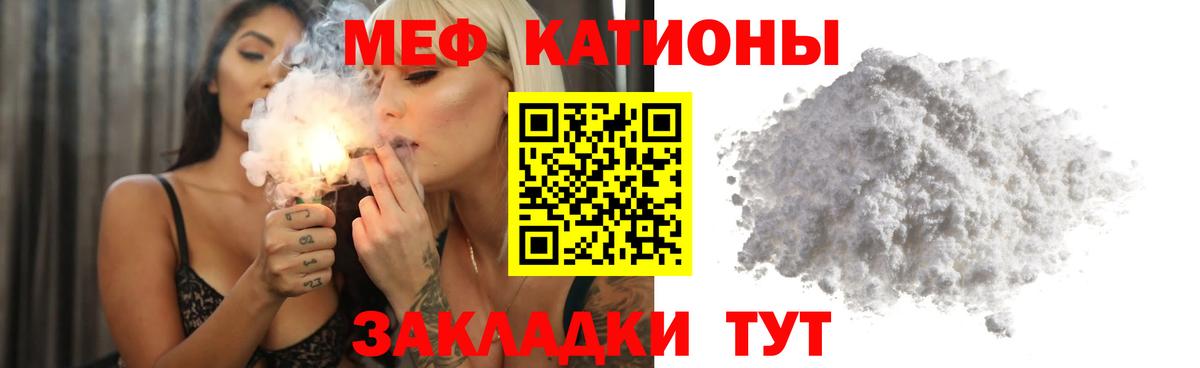МЯУ-МЯУ кристаллы  МЕФ мука  Меф  Вход с VPN  МЯУ-МЯУ  Холмск 