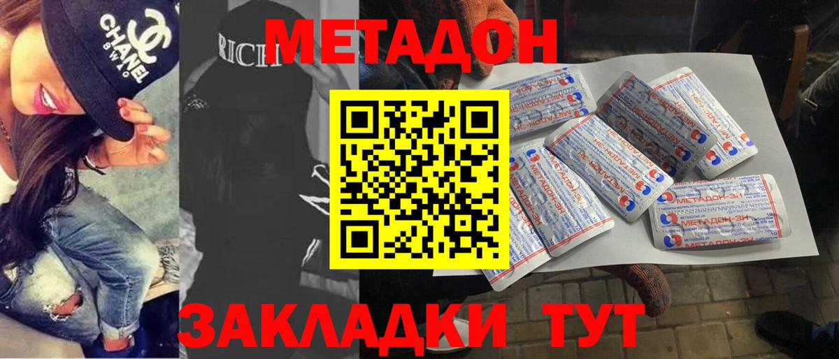 Холмск  МЕТАДОН VHQ  Вход с VPN 
